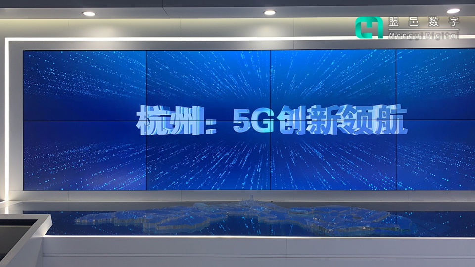 中國（杭州）5G創新谷 杭州5G創新領航多屏聯動