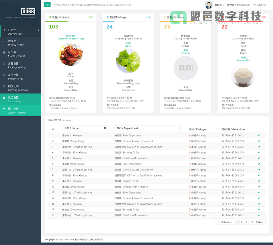 杜爾DURR 企業員工點餐系統