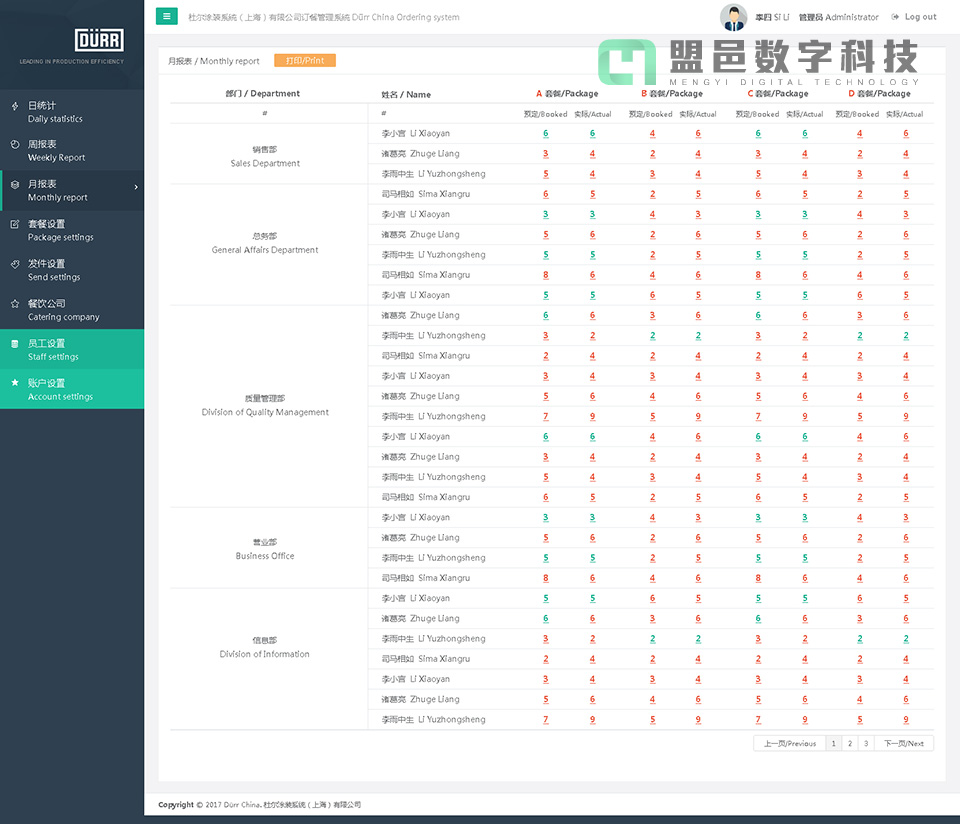 杜爾DURR 企業員工點餐系統