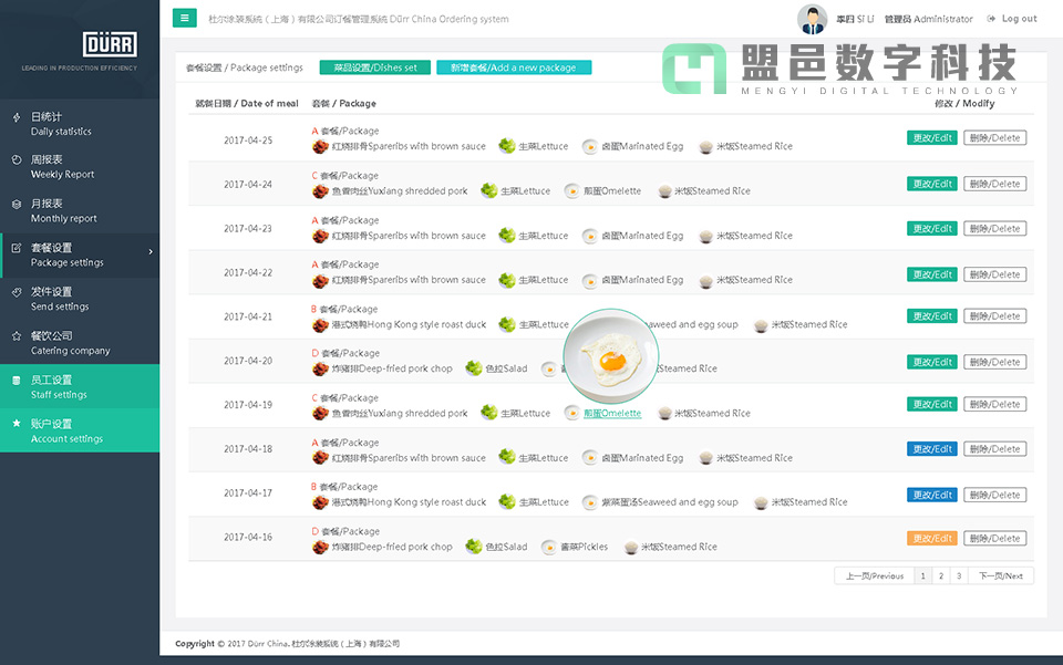 杜爾DURR 企業員工點餐系統