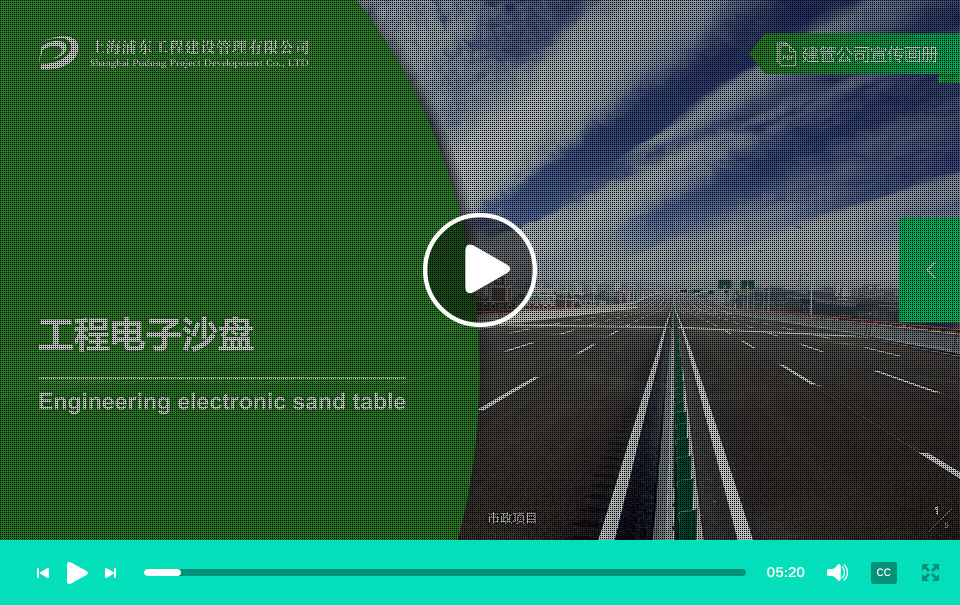 工程電子沙盤_上海浦東工程建設管理有限公司